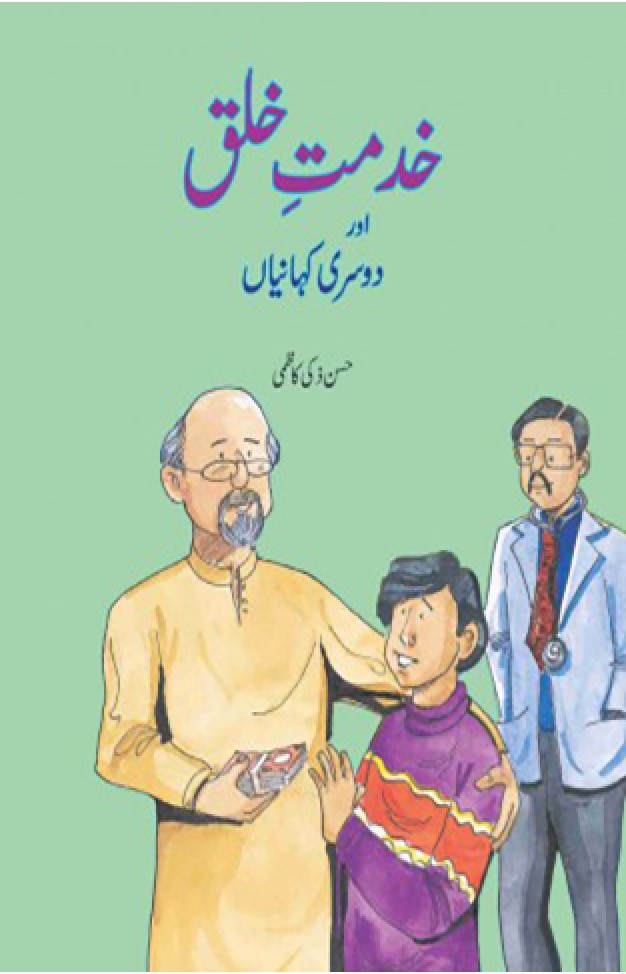 Khidmat e Khalq aur Doosri Kahaniyan